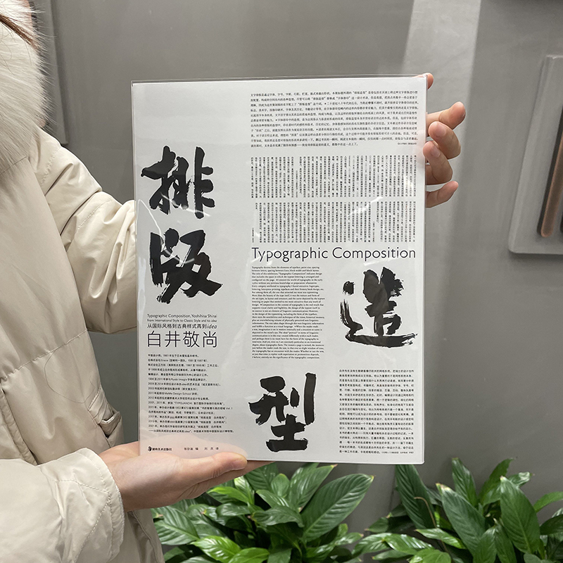 [正版]2册排版造型 白井敬尚+平面设计中的网格系统 国际主义风格到古典样式再到idea 日本设计师作品选集 版式设计高清大图