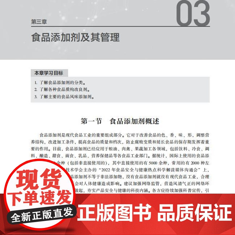 教材.食品安全与卫生第二版中国轻工业十四五规划教材/高等学校食品科学与工程类专业教材王颖易华西主编出版年份2024年最新高清大图