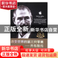改变世界的第三只苹果:乔布斯传