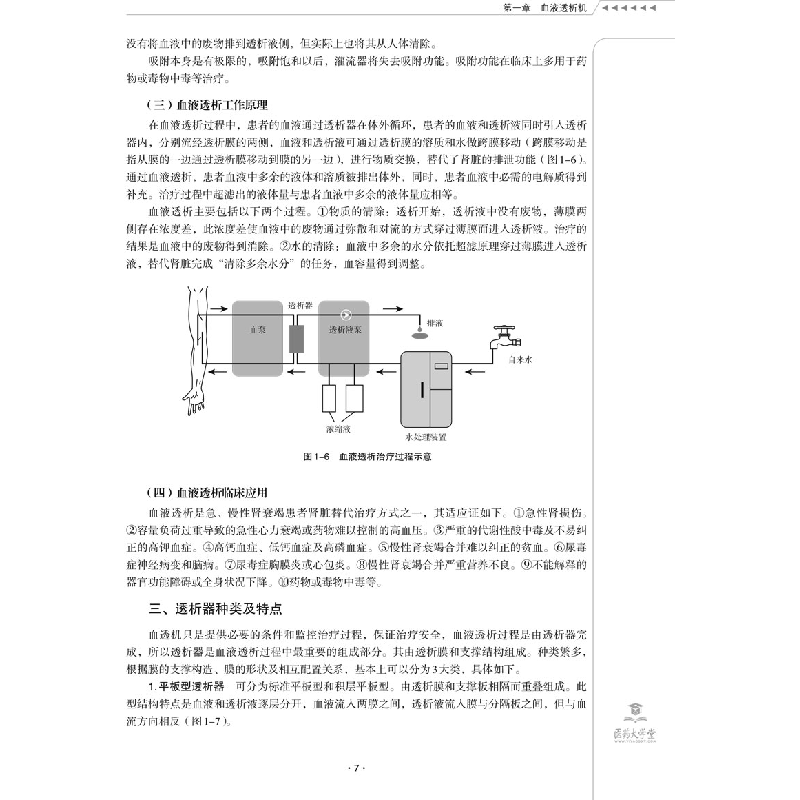 正版新书]医用生命支持设备唐睿周雪峻9787521418330高清大图