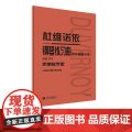 杜维诺依钢琴练习曲 作品176（声像教学版）