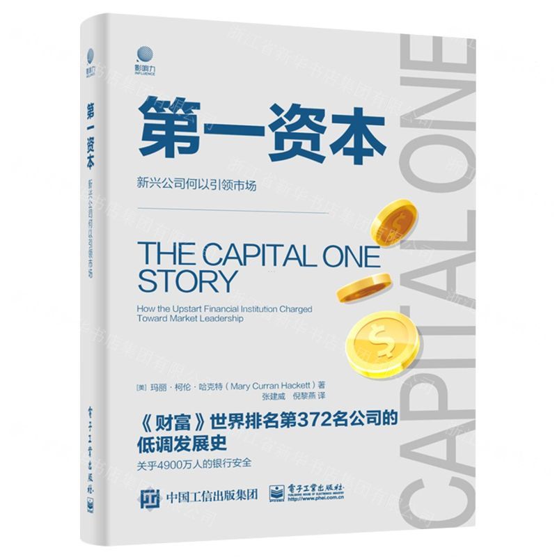 [N]第一资本(新兴公司何以引领市场)(精)-9787121416835