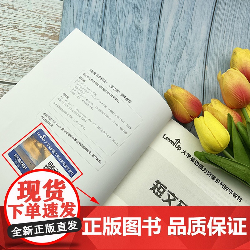 大学英语能力突破数字教材 短文写作精讲 第二版 附数字课程 张曼君编大学英语四六级考试真题讲解应试技巧语言上海外语教育出高清大图