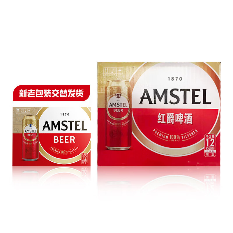 喜力旗下 红爵(amstel)啤酒 500ml*12听 整箱装 欧洲品牌