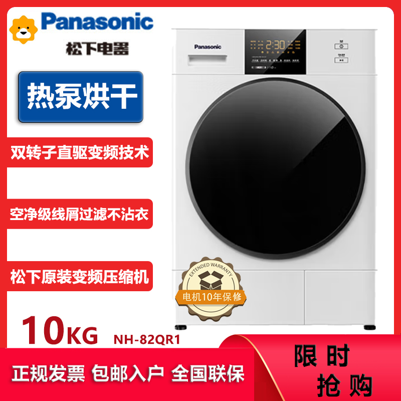 松下(panasonic)NH-82QR1 10公斤热泵烘干机家用智能滚筒低温柔烘干衣机双转子变频三重线屑过滤免熨烫宠物高清大图