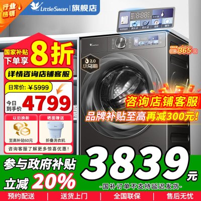 小天鹅洗烘一体洗衣机TD100S83PRO