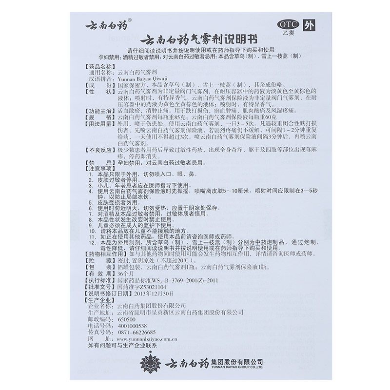 云南白药 气雾剂 85g+60g 跌打损伤 瘀血肿痛 风湿疼痛(盒)