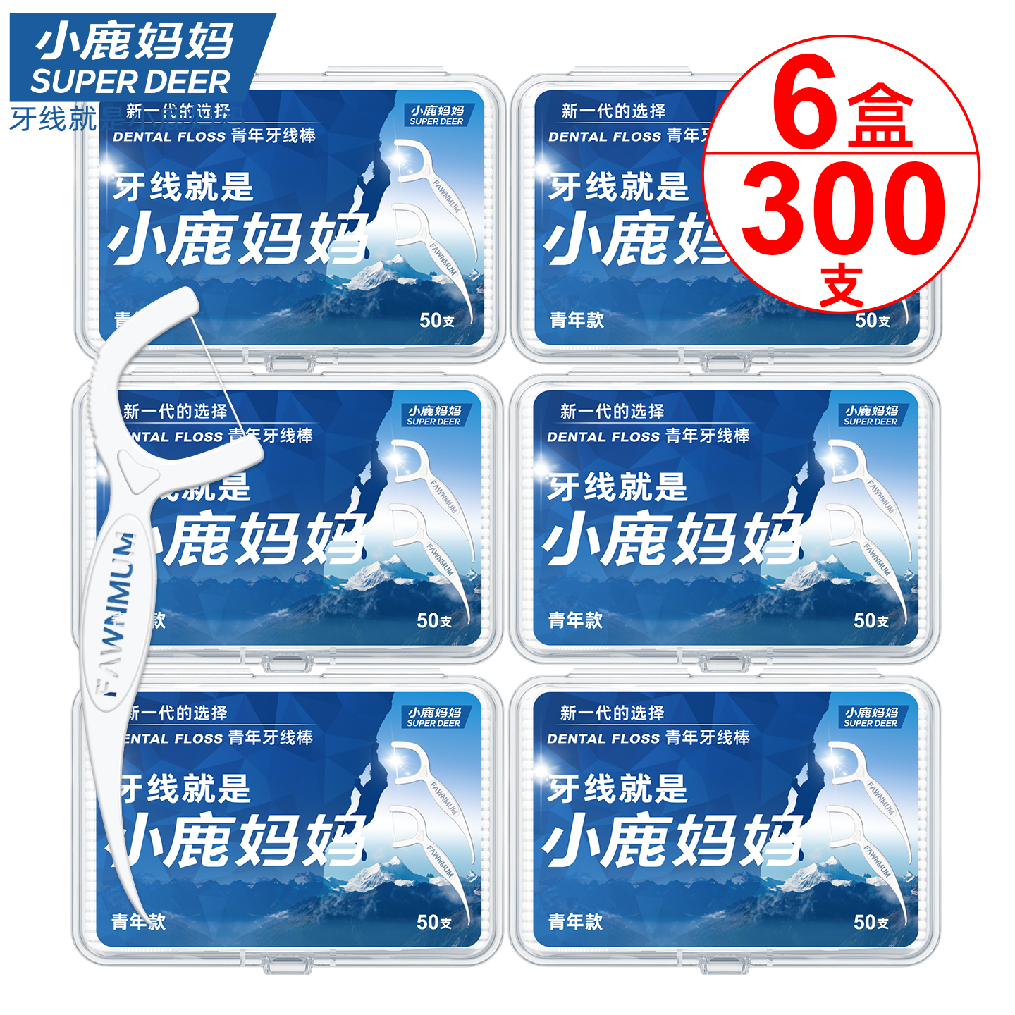 小鹿妈妈青年牙线棒6盒300支高清大图