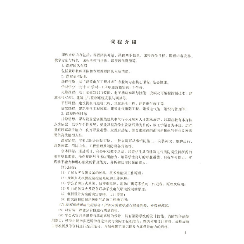 正版新书]电气消防技术(第三版)孙景芝 编9787112164356高清大图