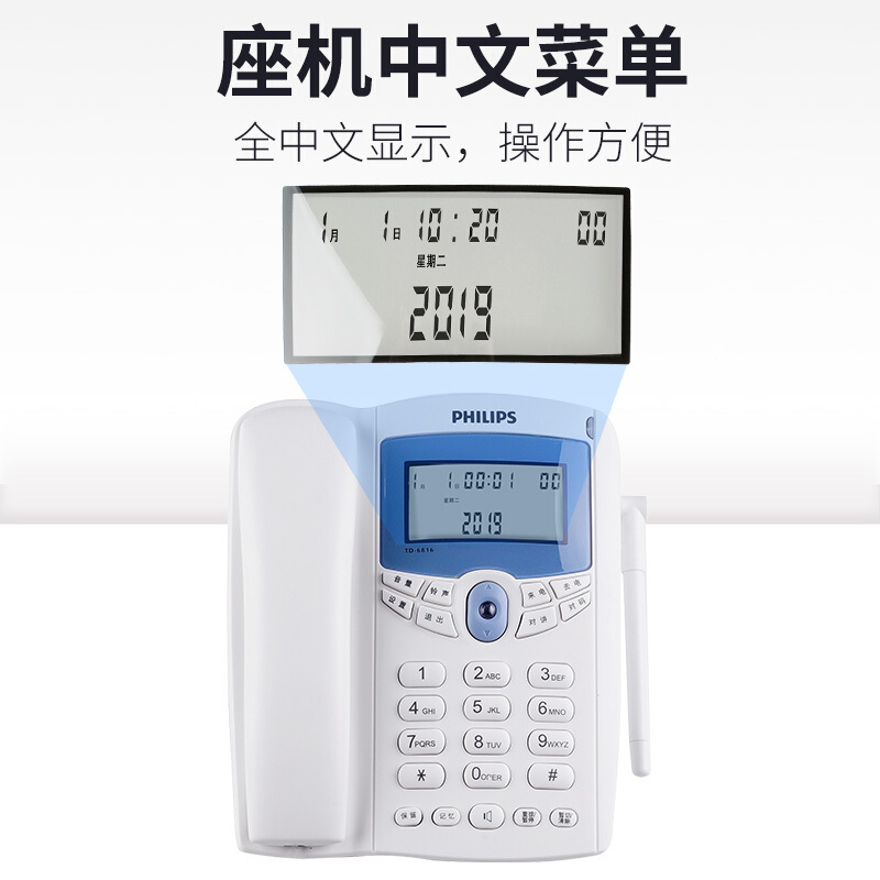 飞利浦 TD-6816 来电显示无绳电话机