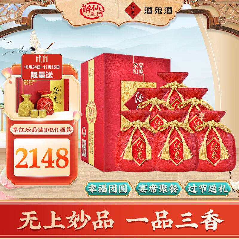 [酒鬼官方授权]酒鬼酒52度高度柔和红坛500ml*6瓶装馥郁香型国产白酒高清大图