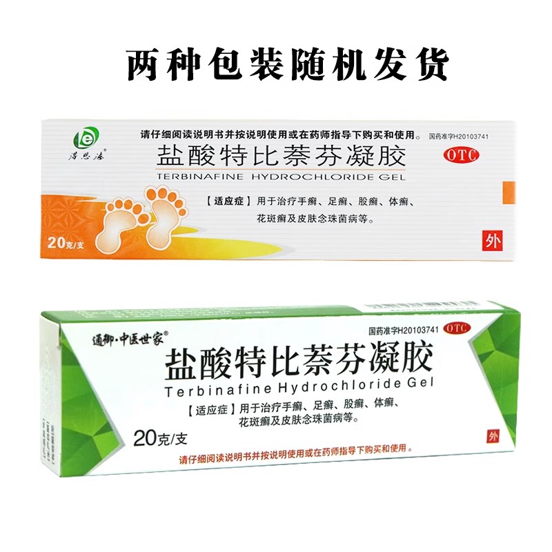 得恩德盐酸特比萘芬凝胶20g手癣足癣体癣花斑皮肤念珠菌病高清大图