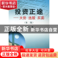 投资正途(大势选股买卖)