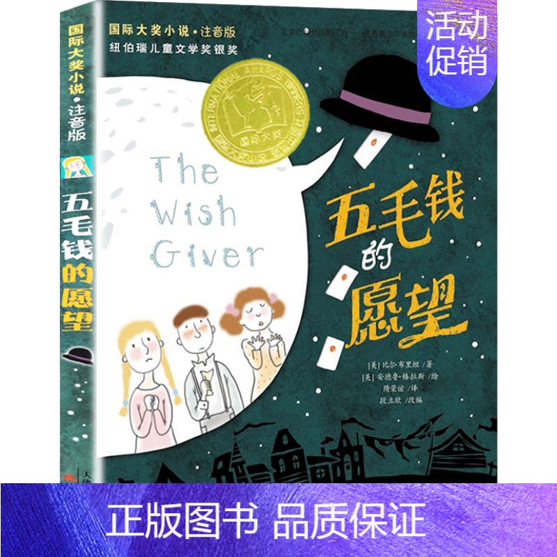 五毛钱的愿望 【正版】爱德华的奇妙之旅注音版 儿童文学小说 二三四五年级课外书7-8-9-10岁儿童文学故事书 少儿童书