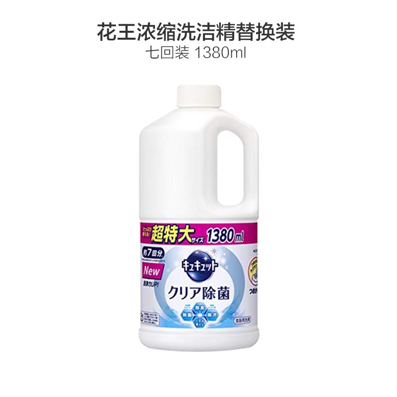花王(KAO) Cu Cute 水果蔬菜餐具用浓缩洗洁精 （替换）银装除菌1380ml