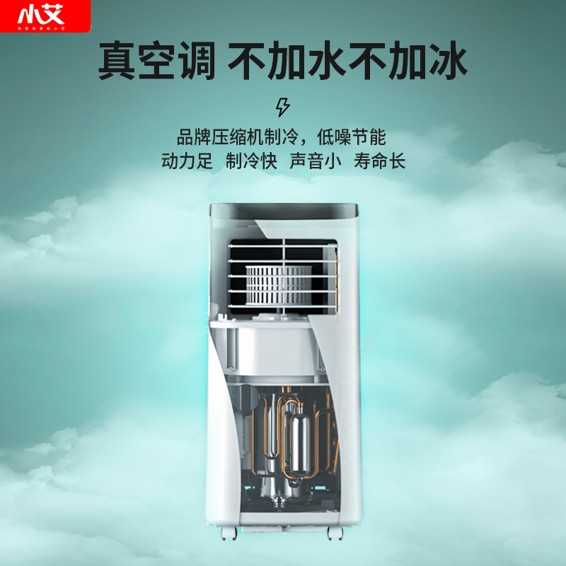 小艾 小1匹 定频 KY-23B 便携免安装 快速制冷 移动空调高清大图