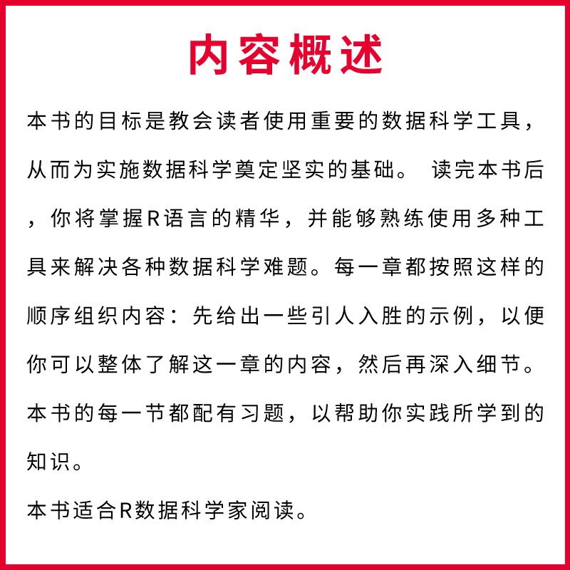 [正版]R数据科学 人民邮电 R语言数据科学项目实战指南 数据可视化数据统计模型入门教程 R语言精华 多种工具解决数据