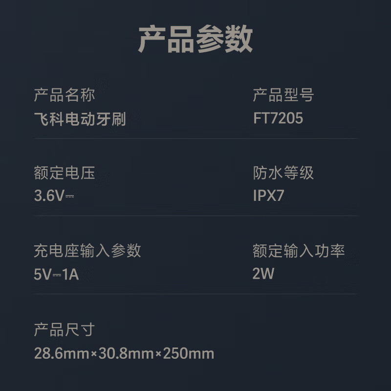 飞科(FLYCO)电动牙刷成人软毛充电式 成人学生 情侣款生日礼物送男女友FT7205 炫酷黑
