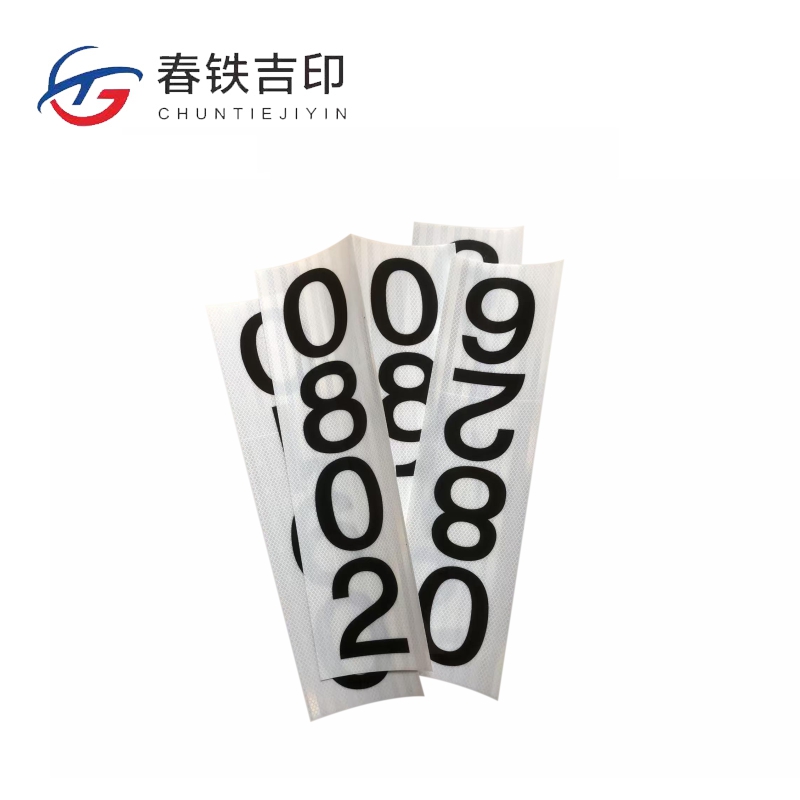 春铁吉印 反光杆号贴 150*540mm 个高清大图
