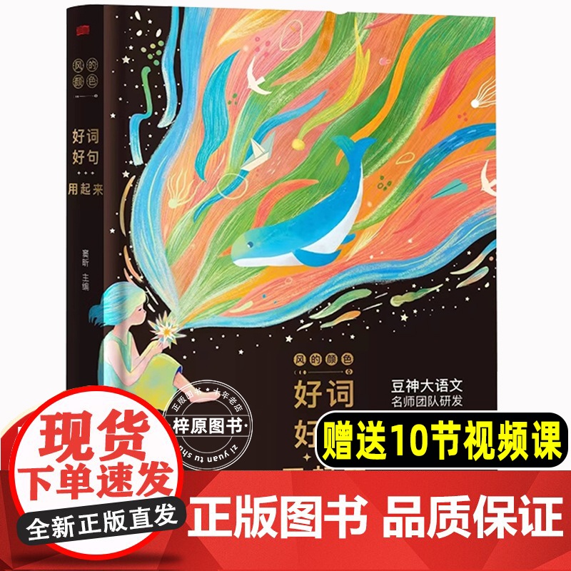 风的颜色好词好句用起来豆神窦昕 写妙了颜色就写活了灵魂 作文满分秘籍 挑战21天文笔变好 大语文名师团队研发送10节视频