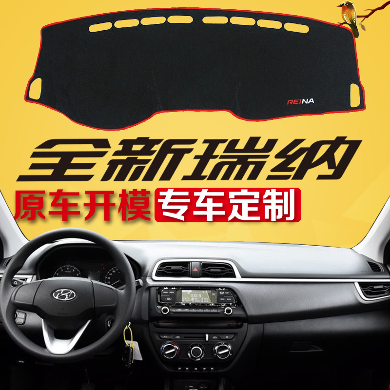 17新北京现代瑞纳汽车专用中控仪表台防晒遮光避光垫前工作台隔热垫子