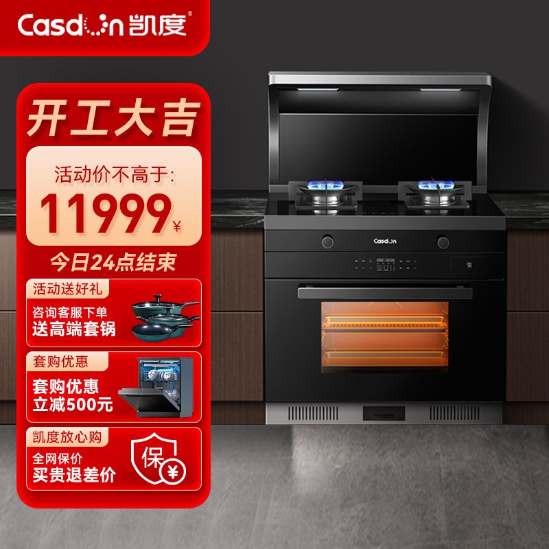 CASDON凯度JJZT-IK6021MB-XM集成灶微蒸烤箱一体机侧吸下排式抽油烟机燃气灶5.0千瓦大火星级液化气接口