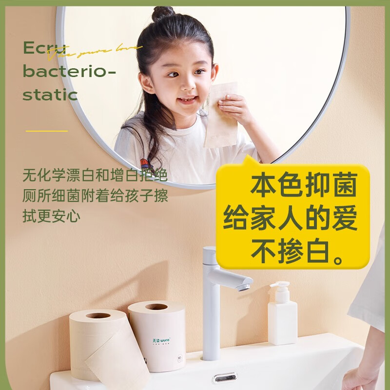 无染wuro有芯卷纸 竹浆纸4层160g*24卷 竹纤维本色纸巾卫生纸卷筒厕纸整箱高清大图