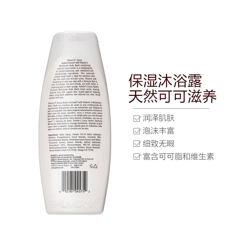 帕瑪氏,palmer’s 保湿沐浴露400ml