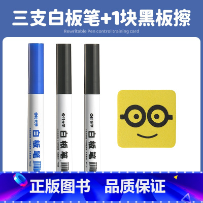 三支白板笔 +1块黑板擦 [正版]幼儿控笔训练幼儿园幼小衔接练字帖专注力训练字小学生可反复使用趣味训练卡3-8岁儿童启蒙