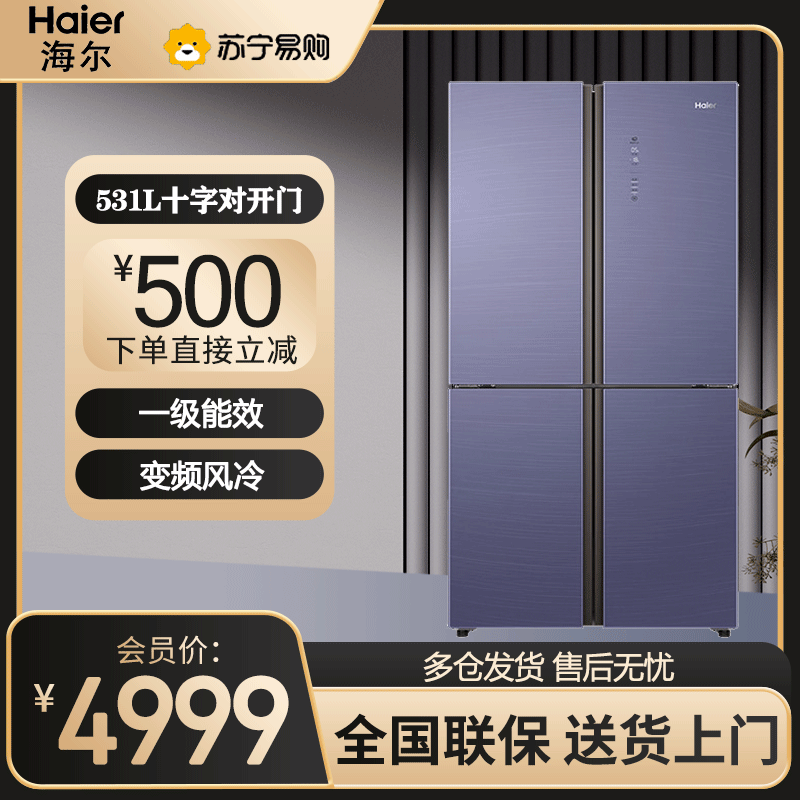 海尔(Haier)十字对开门冰箱531L容量一级双变频风冷无霜 干湿分储三档变温空间 BCD-531WGHTDD9N1