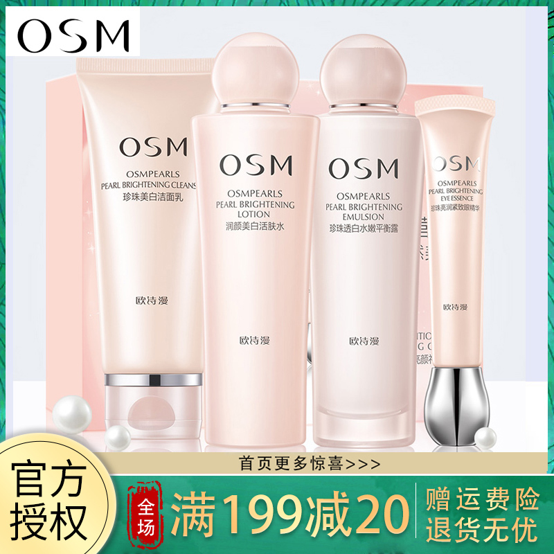 欧诗漫OSM面部护肤套装 营养美肤悦颜礼盒（洁面+水+平衡露+眼睛华）保湿补水滋润营养各种肤质女化妆品