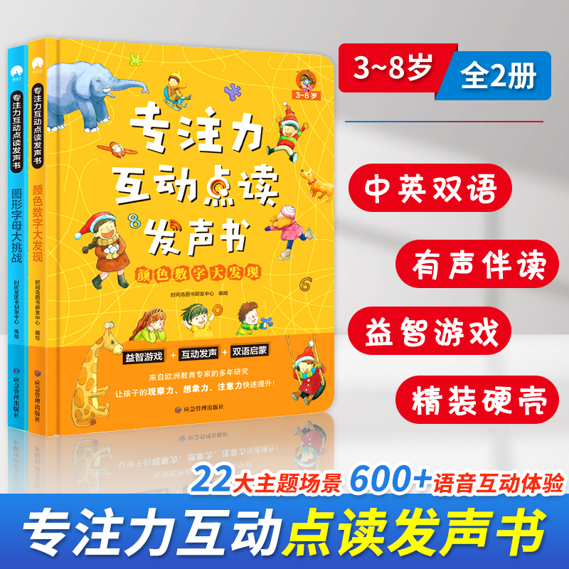 [全套2册]专注力互动点读书 [正版]专注力手指点读发声书 专注力互动点读发声书颜色字母大发现幼儿园0-3岁宝宝婴幼儿启高清大图