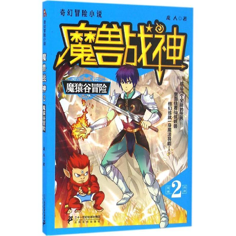 魔兽战神 龙人 著 文学 文轩网