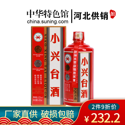 [中华特色]河北供销馆 小兴台酒 53度红瓶 450ml单瓶装 酱香型白酒 巴拿马万国博览会金奖收藏酒礼品酒 邢台特产