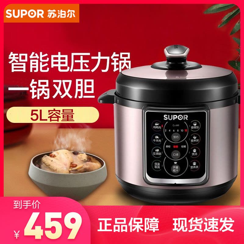 苏泊尔(SUPOR)电压力锅家用老人用智能预约 一锅双胆 高压锅家用 5L/升大容量 正品 SY-50YC15图片