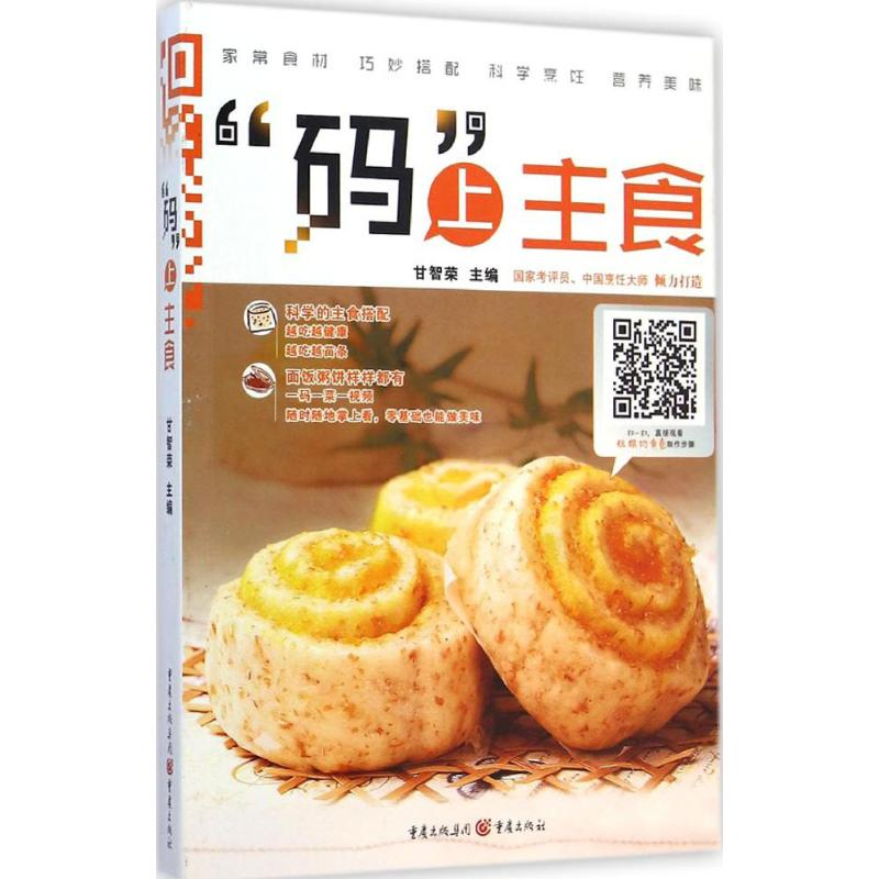 【M】"码"上主食-9787229090142