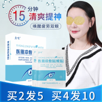 聚福星 冷敷护眼贴改善眼疲劳眼睛酸痛物理降温冷敷眼贴学生成人医用水凝贴冷敷眼贴 10袋/盒