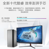 联想(Lenovo)天逸510Pro台式机高性能商用办公家用设计电脑整机 十代 i5-10400 16G 1T+256G固态 2G显卡 定制 单主机+23英寸显示器