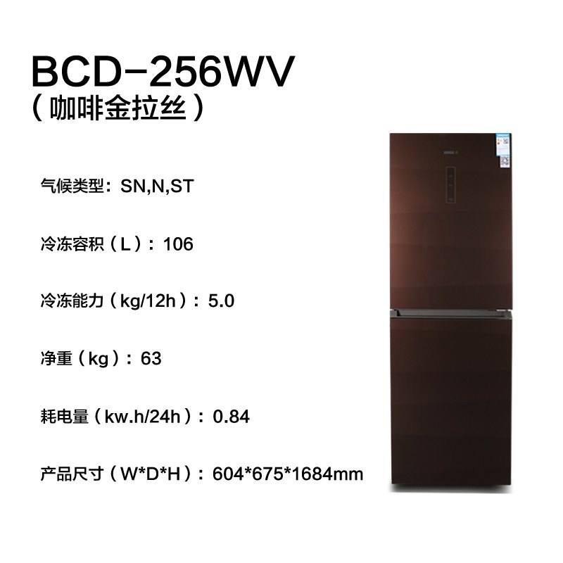 (南通星星)BCD-256WV双门冰箱家用节能静音风冷微霜时尚亮丽