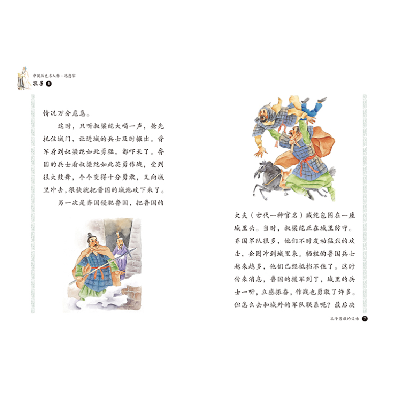 正版新书]中国历史名人传:思想家:孔子秦锦文著,王国能 绘9787高清大图