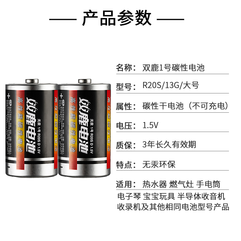 双鹿1号碳性干电池一号大号1.5V热水器燃气灶煤气灶天然气灶手电筒收音机D型R20 碳性1号4粒
