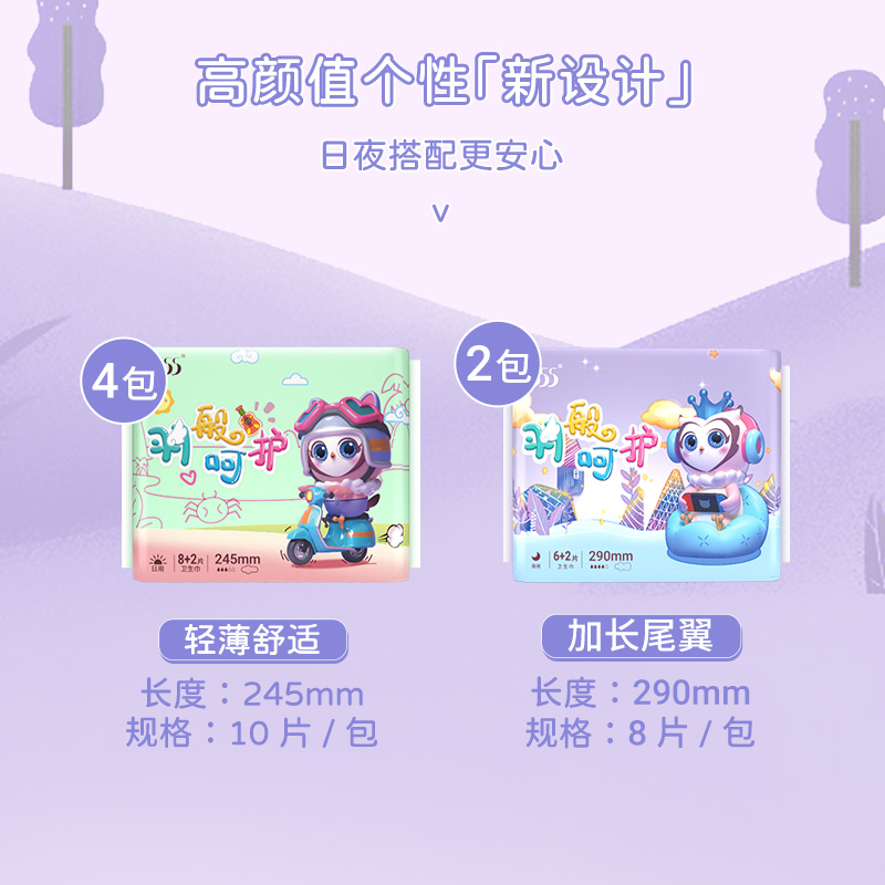 555卫生巾羽般呵护轻薄透气棉柔贴身日用夜用护垫组合姨妈巾 日夜组合56片高清大图