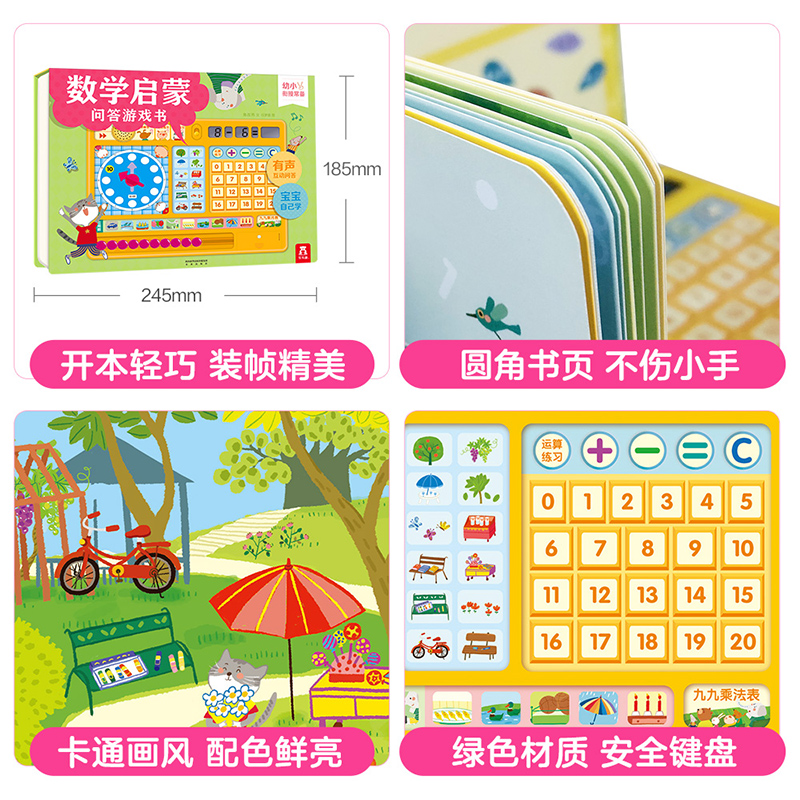 [正版]数学启蒙问答游戏书 2-3-4-5-6岁 学前儿童启蒙 有声互动问答 宝宝自己学数学学数字 互动学习 认知 启高清大图