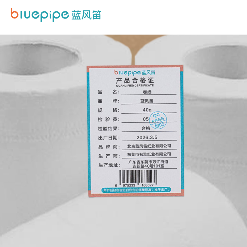 蓝风笛 卷纸 40g/ 卷高清大图