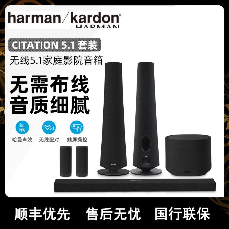 哈曼卡顿 Citation5.1套装无线蓝牙回音壁音响家用客厅电视家庭影院音箱 BAR回音壁 音乐魔力旗舰版高清大图