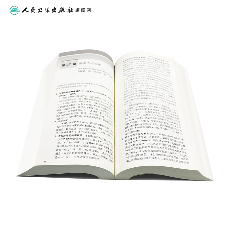 [正版]透析手册 第5版 翻译版 李寒 主译 内科学 9787117236492 2017年3月参考书 人民卫生出版社高清大图