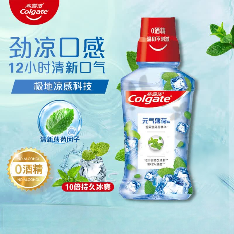 高露洁 元气薄荷味漱口水250ml
