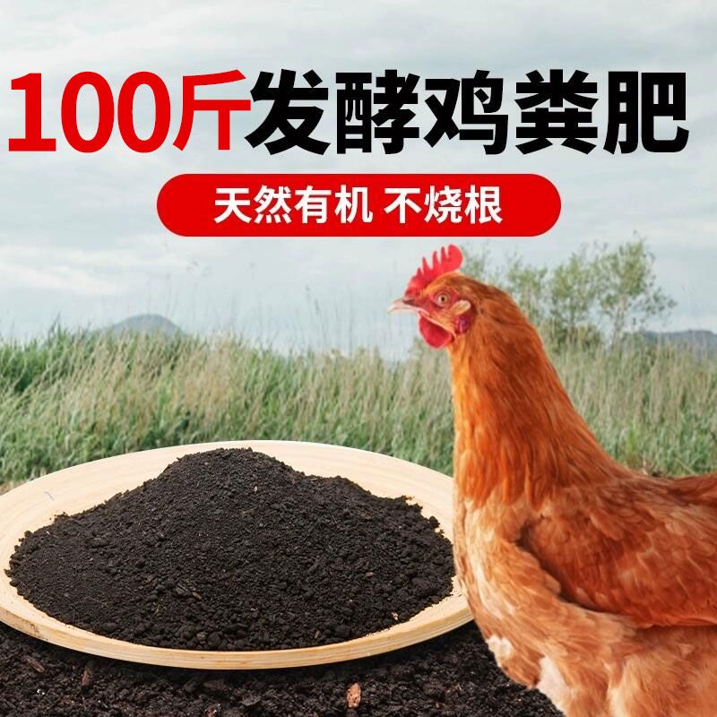 羊粪发酵有机肥鸡粪肥纯羊粪蛋颗粒花卉专用通用有机肥料蔬菜土壤 天然发酵鸡粪肥100斤二次发酵高温腐熟