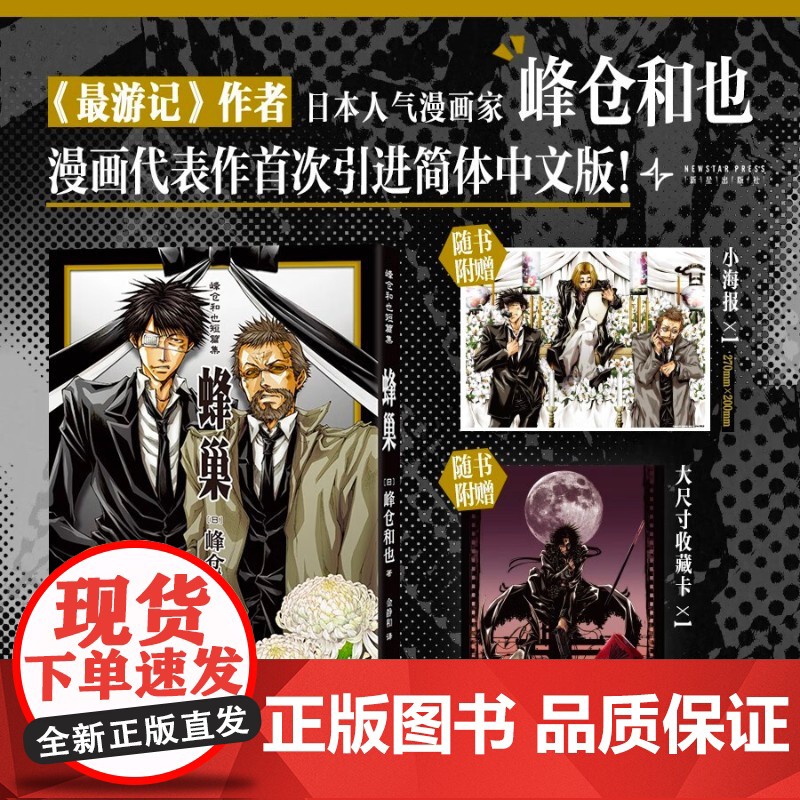 峰仓和也短篇集 蜂巢 峰仓和也 著 动漫