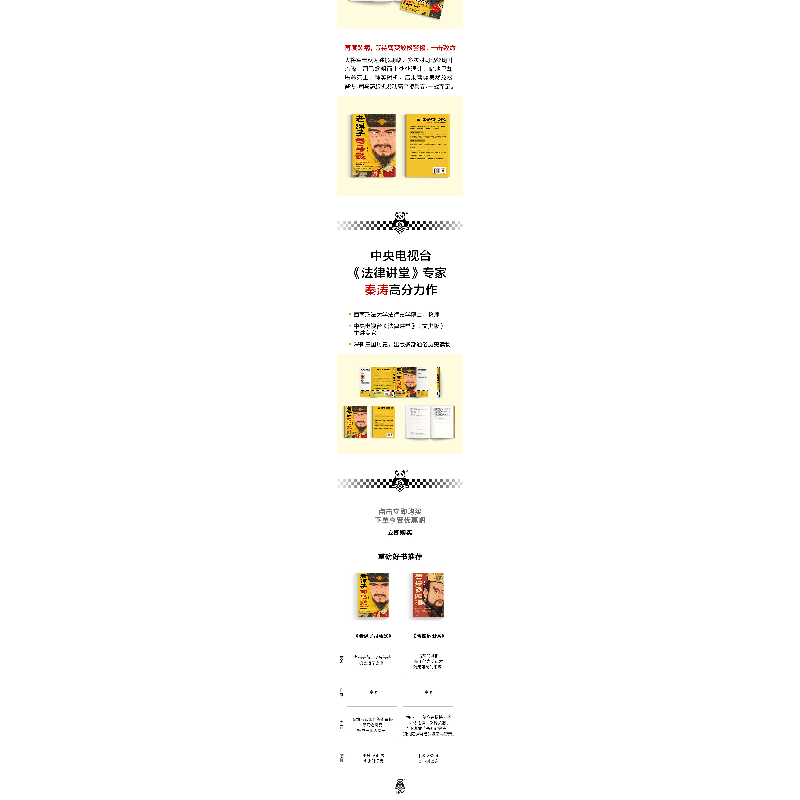 正版新书]老谋子司马懿秦涛9787555913627图片
